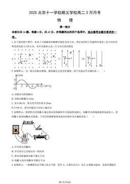 2025北京十一学校顺义学校高二3月月考物理（教师版）-答案