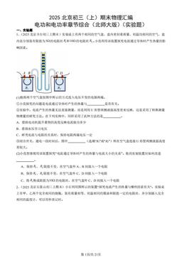2025北京初三（上）期末物理汇编：电功和电功率章节综合（北师大版）（实验题）-答案