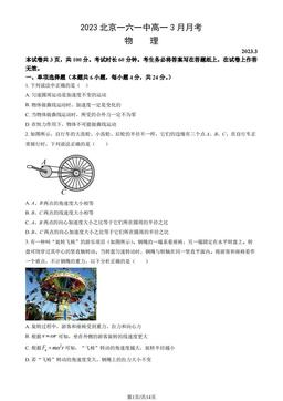 2023北京一六一中高一3月月考物理（教师版）-答案