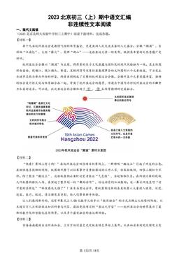 2023北京初三（上）期中语文汇编：非连续性文本阅读-答案