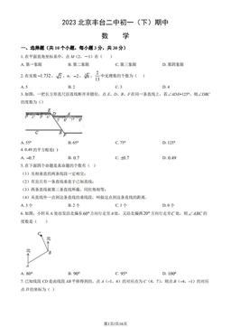 2023北京丰台二中初一（下）期中数学（教师版）-答案