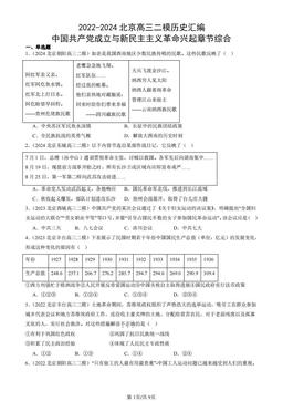 2022-2024北京高三二模历史汇编：中国共产党成立与新民主主义革命兴起章节综合-答案