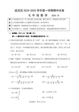 2024北京延庆初一（上）期中数学-答案