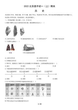 2022北京昌平初一（上）期末历史（教师版）-答案