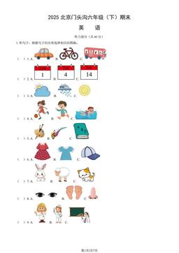 2025北京门头沟六年级（下）期末英语 (教师版)-答案