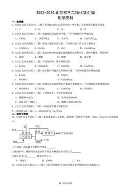 2022-2024北京初三二模化学汇编：化学肥料-答案