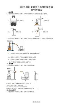 2022-2024北京初三二模化学汇编：氧气的制法-答案