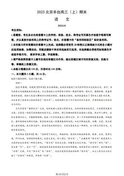 2023北京丰台高三（上）期末语文（教师版）-答案