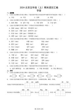 2024北京五年级（上）期末语文汇编：字音-答案