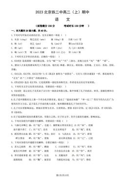 2023北京铁二中高二（上）期中语文（教师版）-答案