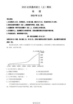 2023北京通州初二（上）期末地理（教师版）-答案