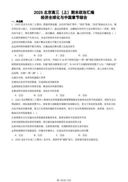 2025北京高三（上）期末政治汇编：经济全球化与中国章节综合-答案