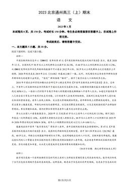 2023北京通州高三（上）期末语文（教师版）-答案