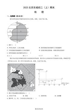 2023北京东城初二（上）期末地理（教师版）-答案