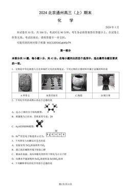 2024北京通州高三（上）期末化学（教师版）-答案