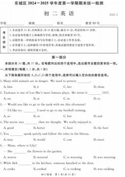 2025北京东城初二（上）期末英语-答案