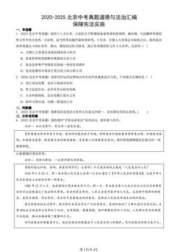 2020-2025北京中考真题道德与法治汇编：保障宪法实施-答案