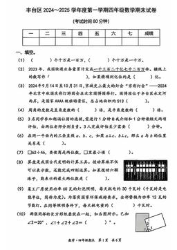 2025北京丰台四年级（上）期末数学（教师版）-答案