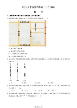 2025北京海淀四年级（上）期末数学（教师版）-答案