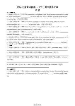2024北京重点校高一（下）期末英语汇编：名词-答案