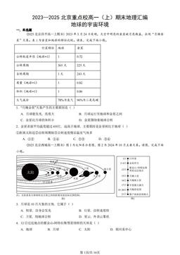 2023—2025北京重点校高一（上）期末地理汇编：地球的宇宙环境-答案