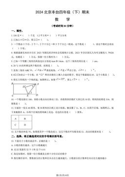 2024北京丰台四年级（下）期末数学（教师版）-答案
