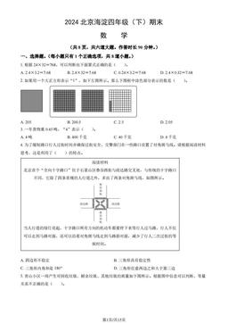 2024北京海淀四年级（下）期末数学（教师版）-答案