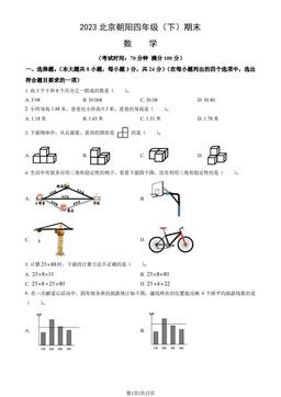 2023北京朝阳四年级（下）期末数学（教师版）-答案
