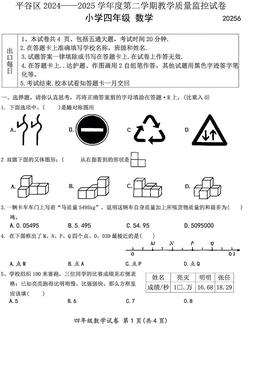 2025北京平谷四年级（下）期末数学-答案