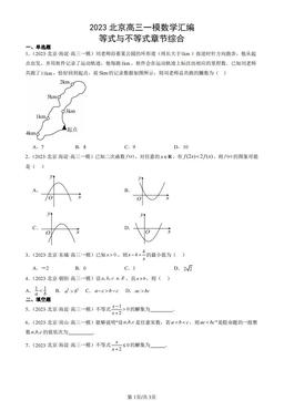 2023北京高三一模数学汇编：等式与不等式章节综合-答案