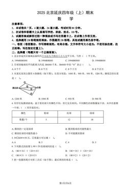 2025北京延庆四年级（上）期末数学（教师版）-答案