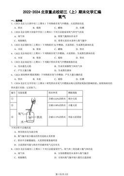 2022-2024北京重点校初三（上）期末化学汇编：氧气-答案