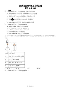 2024全国高考真题化学汇编：氮及其化合物-答案