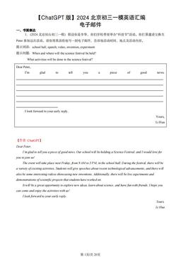 【ChatGPT版】2024北京初三一模英语汇编：电子邮件-答案