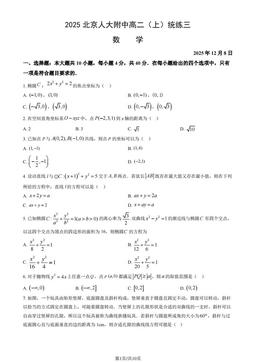 2025北京人大附中高二（上）统练三数学（教师版）-答案