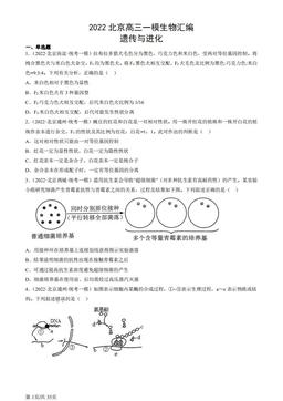 2022北京高三一模生物汇编：遗传与进化-答案