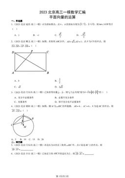 2023北京高三一模数学汇编：平面向量的运算-答案