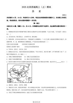 2025北京西城高二（上）期末历史（教师版）-答案