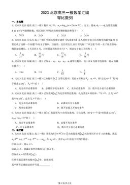 2023北京高三一模数学汇编：等比数列-答案