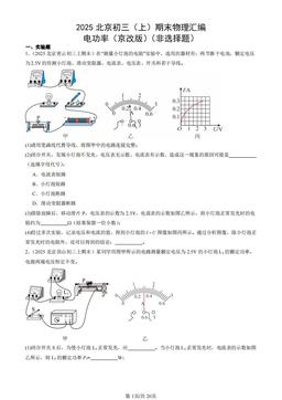 2025北京初三（上）期末物理汇编：电功率（京改版）（非选择题）-答案