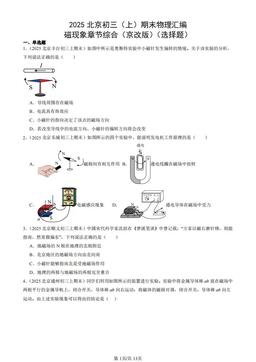 2025北京初三（上）期末物理汇编：磁现象章节综合（京改版）（选择题）-答案