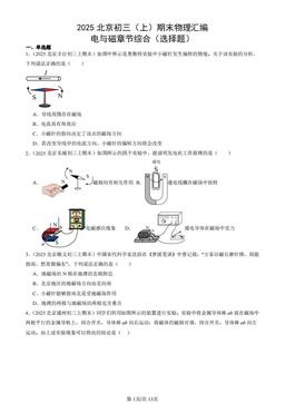 2025北京初三（上）期末物理汇编：电与磁章节综合（选择题）-答案
