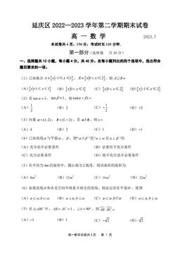 2023北京延庆高一（下）期末数学-答案