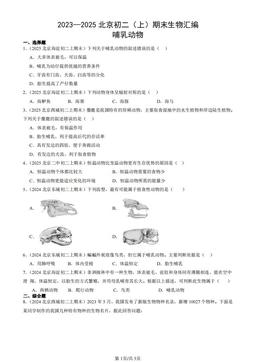 2023—2025北京初二（上）期末生物汇编：哺乳动物-答案