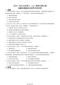 2023—2025北京初二（上）期末生物汇编：细菌和真菌在自然界中的作用-答案