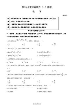 2025北京平谷高二（上）期末数学（教师版）-答案