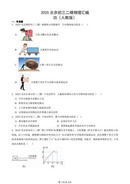 2025北京初三二模物理汇编：功（人教版）-答案