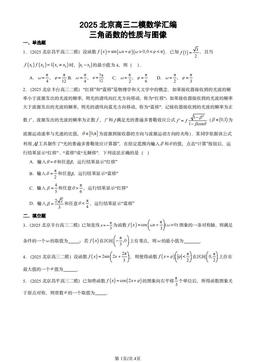2025北京高三二模数学汇编：三角函数的性质与图像-答案