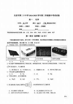 2025北京二十中高一（下）期中化学-答案