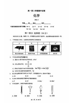 2025北京清华附中高一（下）期中化学-答案